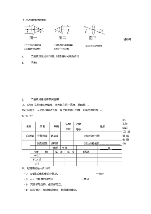 初二物理期末概念公式复习