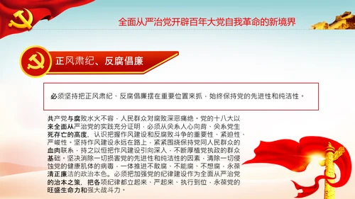 全面从严治党自我革命党课主题党日PPT课件