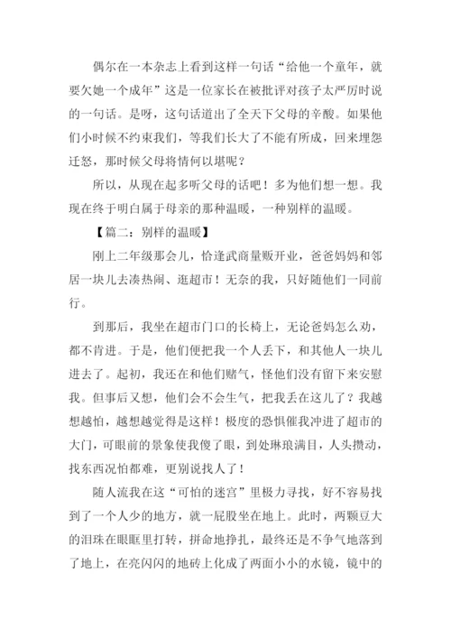 别样的温暖初三作文.docx