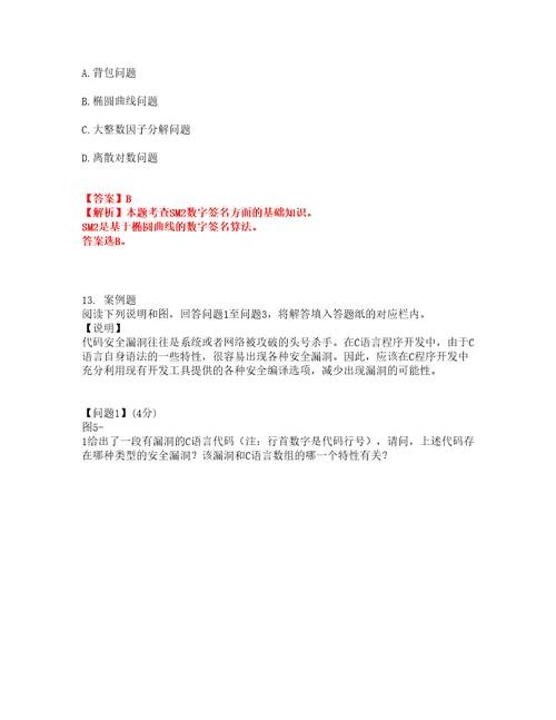 2022年软考信息安全工程师考试题库及全真模拟冲刺卷99附答案带详解