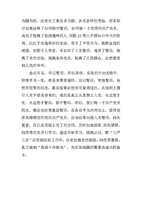 党员教师重温入党誓词心得体会优秀