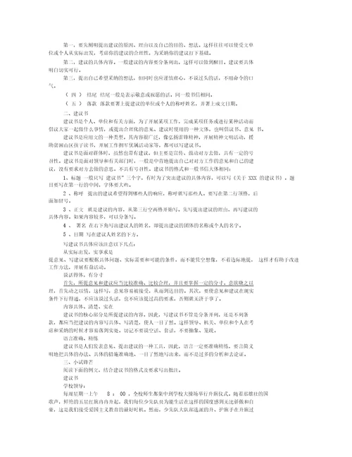 建议书格式范文(共6篇)
