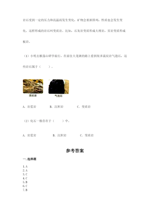 教科版四年级下册科学第三单元《岩石与土壤》测试卷含答案（基础题）.docx