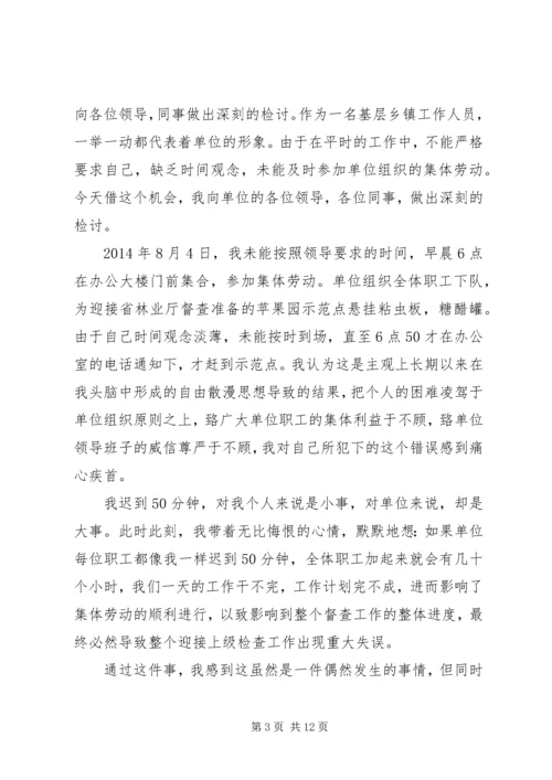 公职人员办企业检讨书 (2).docx