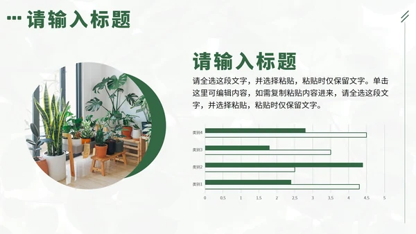 绿色实景植物小清新述职报告PPT模板
