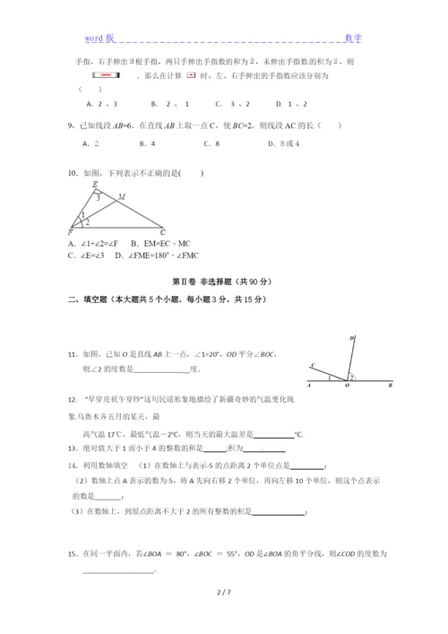 2021凤鸣山中学数学七年级上册期中试卷.docx