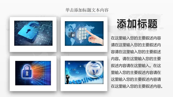 网络安全信息安全大数据云服务ppt模板