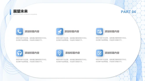 科技服务公司产品介绍通用PPT模板