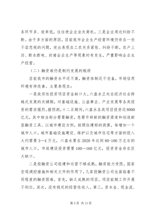 关于优化我市经济发展环境的几点思考 (5).docx