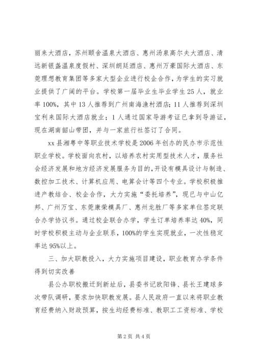 全县职业教育发展情况汇报.docx