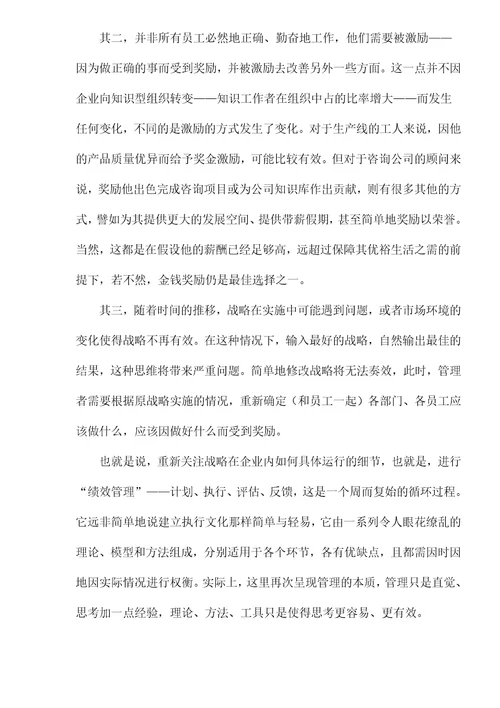 绩效管理中执行的力度如何把握