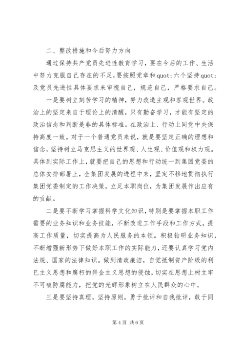 党员干部党性分析材料.docx