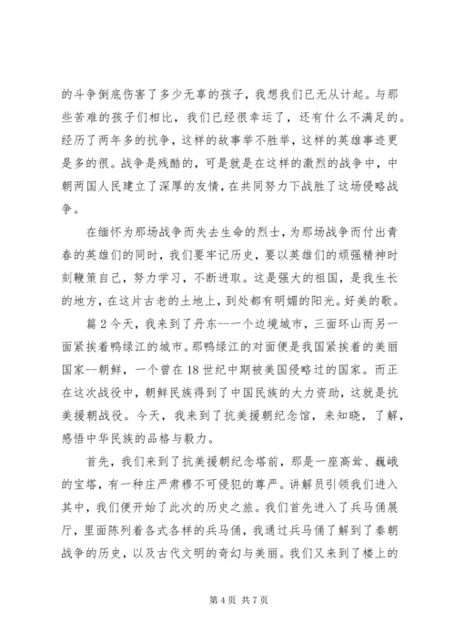 学习抗美援朝英雄事迹精神心得体会.docx