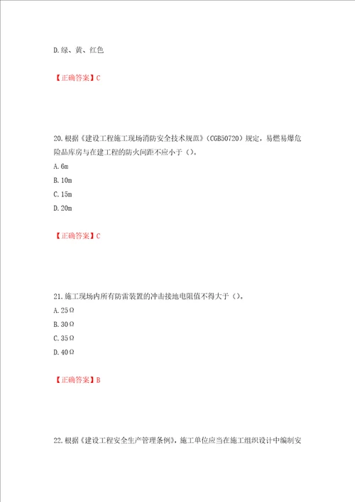 2022年广东省建筑施工项目负责人安全员B证题库押题训练卷含答案44