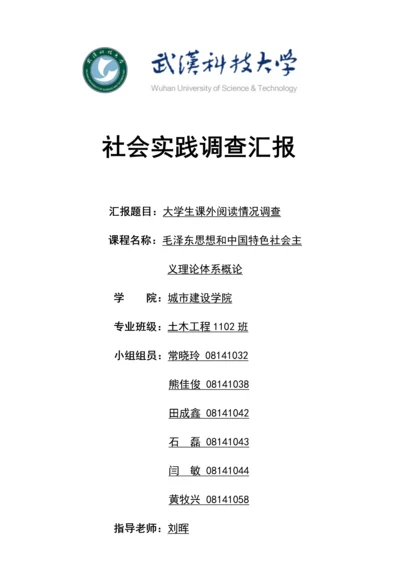 大学生课外阅读情况调查分析报告.docx