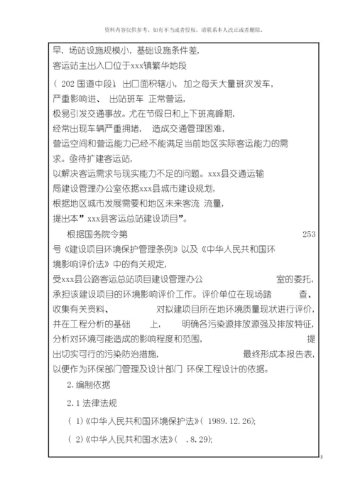 客运站项目环境影响评价报告表模板.docx