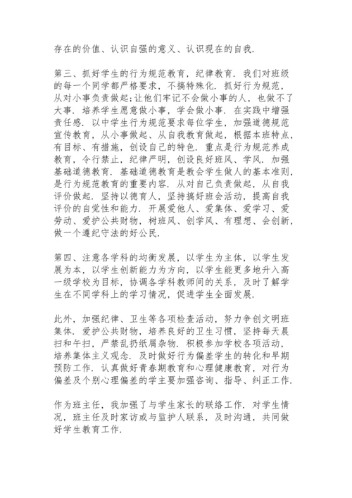 初三班主任个人工作总结春季学期.docx