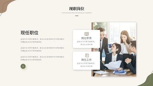 简约时尚莫兰迪风公司内部岗位竞聘述职报告ppt模板