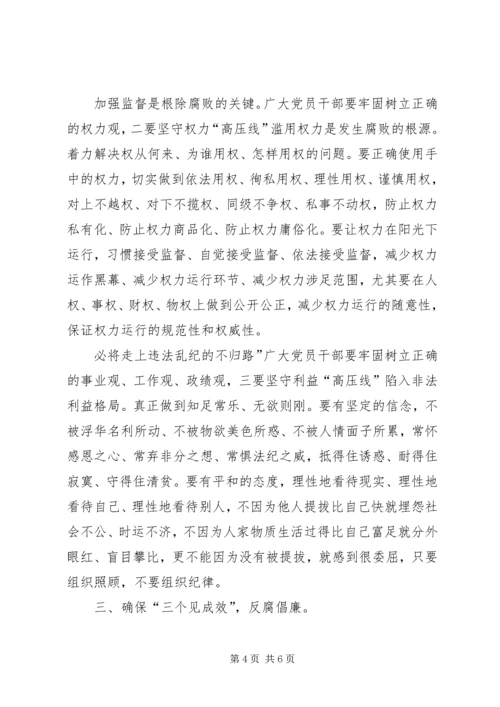 县干部廉洁自律大会讲话.docx