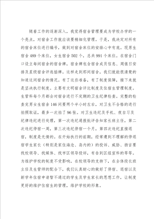 中学教师个人述职报告集合11篇