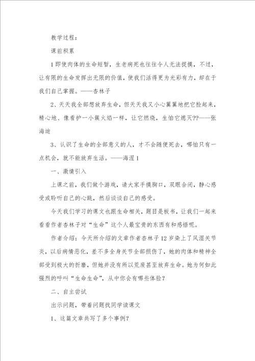 生命生命教学设计生命生命优异教学设计