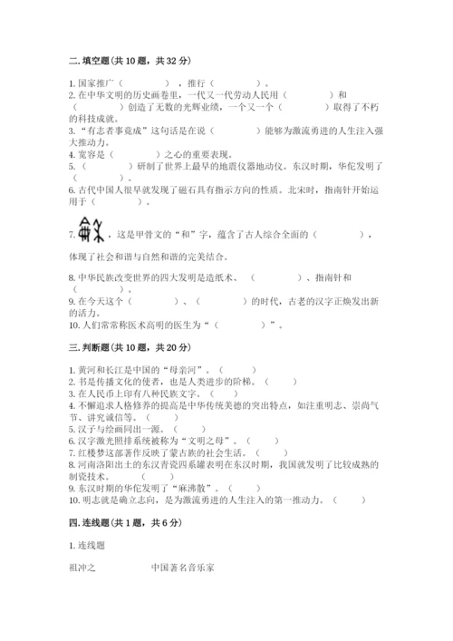 五年级上册道德与法治第四单元骄人祖先 灿烂文化测试卷精编.docx