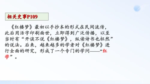 第21课 清朝前期的文学艺术 课件（共35张PPT）