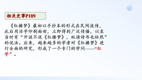 第21课 清朝前期的文学艺术 课件（共35张PPT）