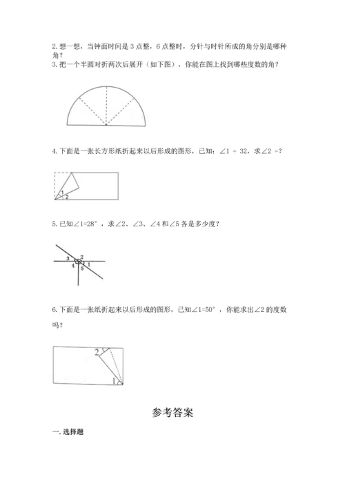 北京版四年级上册数学第四单元 线与角 测试卷【考点精练】.docx