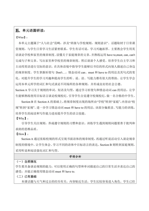 Unit 4大单元整体教学设计（人教版版七年级下 Don't eat in class）