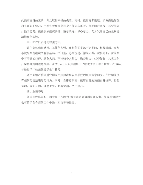 2023年单位对个人的考察报告.docx