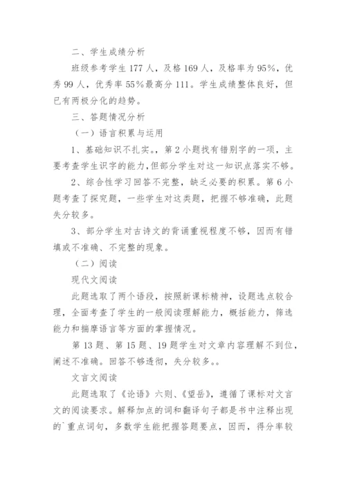七下语文期末试卷分析.docx