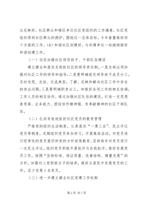 社区党建工作计划范本 (2).docx