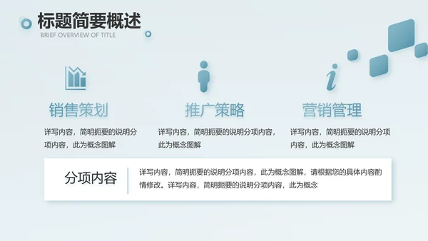 蓝色创意团队协作运营动态PPT