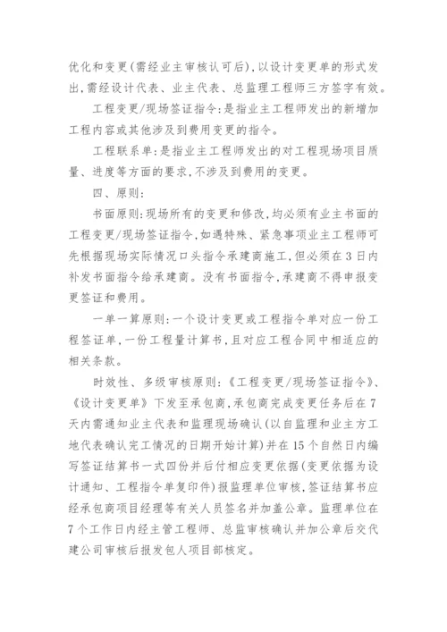 变更签证管理制度.docx