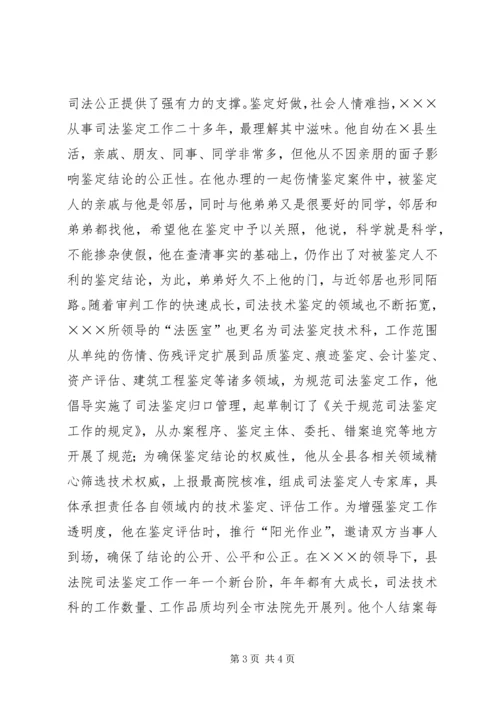 公安局警卫处勤务科长先进事迹材料(精) (4).docx