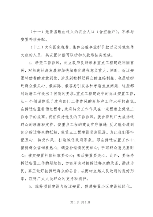 关于我区拆迁安置工作重点难点问题的调研报告 (2).docx