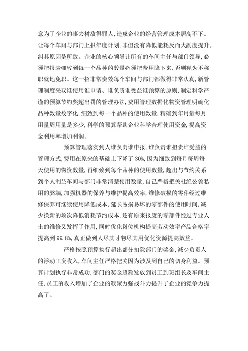 企业管理课程论文