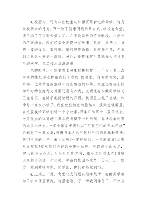 中学值周教师工作总结.docx