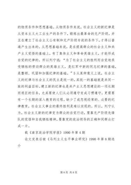 列宁的社会主义思想政治建设理论初探.docx