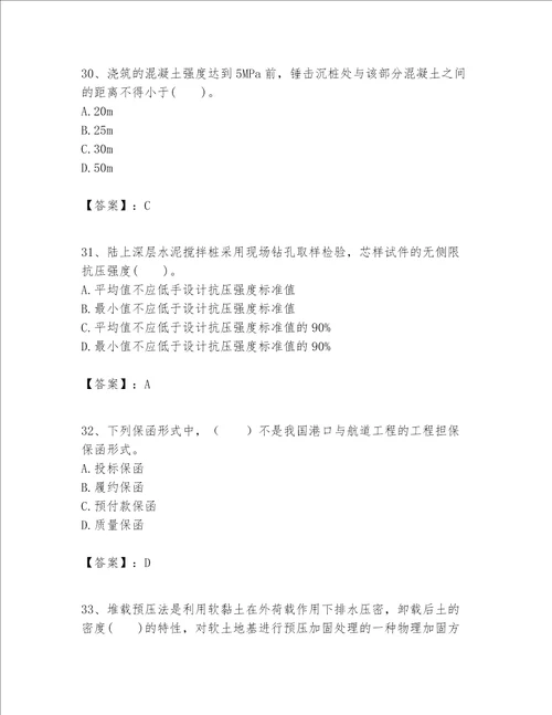 一级建造师之一建港口与航道工程实务题库及参考答案基础题