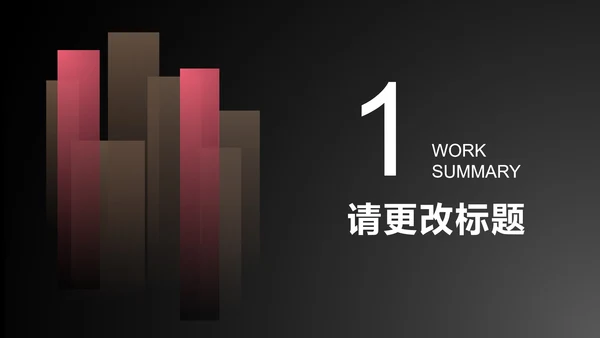 黑色简约风几何数据报告PPT模板