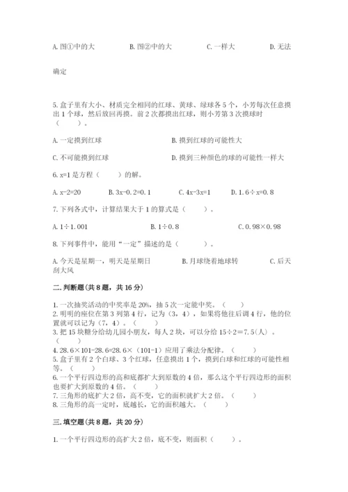 人教版五年级上册数学期末考试试卷可打印.docx