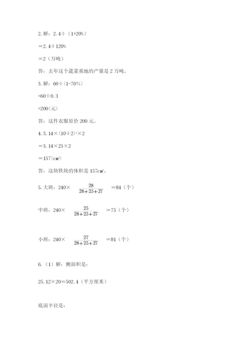 小学六年级数学期末自测题及参考答案（巩固）.docx