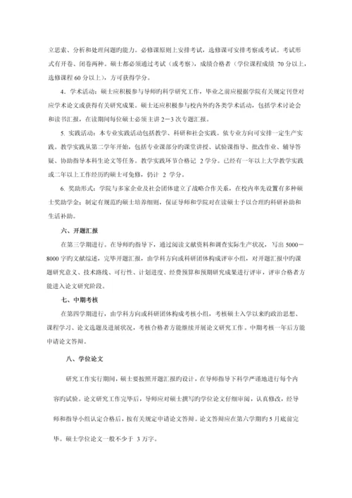 河南师范大学硕士研究生培养方案学科门类农学一级.docx