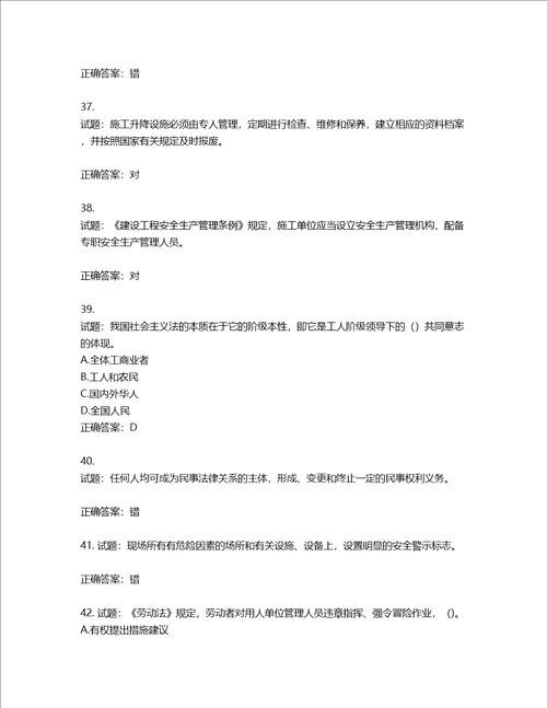 2022版山东省建筑施工企业主要负责人A类考核题库第414期含答案