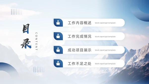 不畏征程嬴战未来高山仰止通用PPT模板