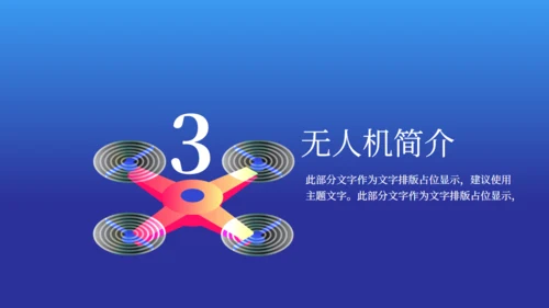 无人机时代发布会介绍通用PPT模板