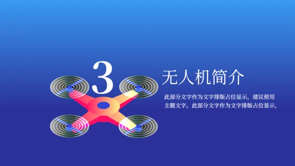 无人机时代发布会介绍通用PPT模板