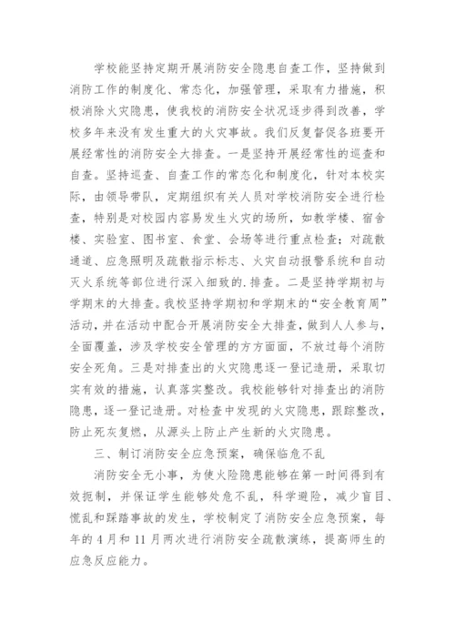 学校消防安全工作总结_15.docx